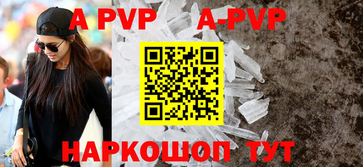 A-PVP мука  A PVP  Всеволожск  А ПВП мука  Вход с VPN 