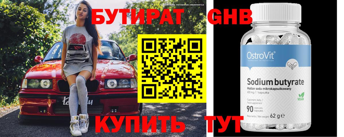 БУТИРАТ  Вход с VPN  Всеволожск  БУТИРАТ 1.4BDO 