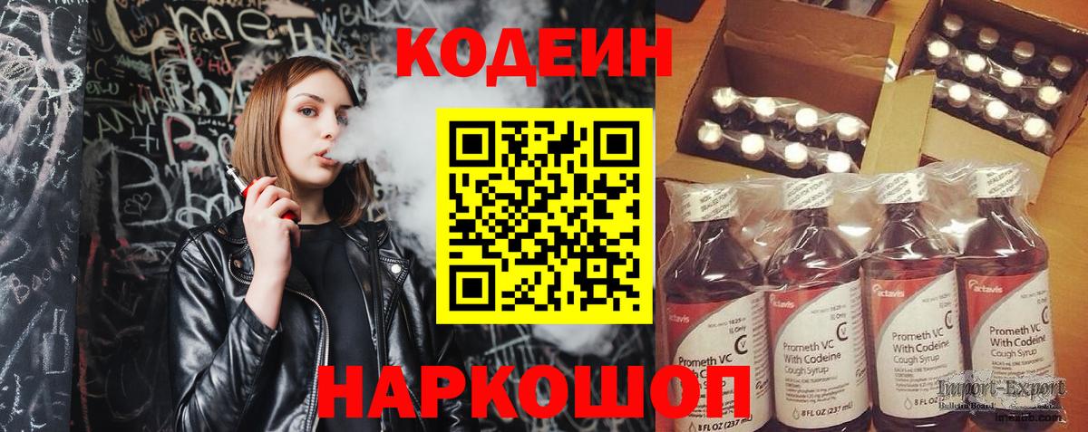 Codein Purple Drank  Codein напиток Lean (лин)  Всеволожск  Вход с VPN 