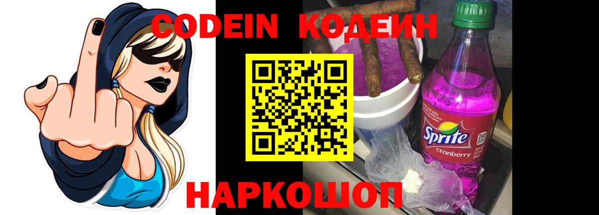 Codein Purple Drank Всеволожск